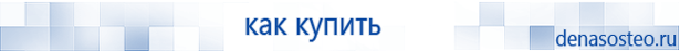 Медицинская техника - denasosteo.ru Электроды для аппаратов Скэнар в Йошкар-оле купить