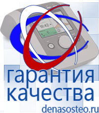 Медицинская техника - denasosteo.ru Выносные терапевтические электроды Дэнас в Йошкар-оле в Йошкар-оле