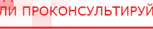 купить ДЭНАС-Остео 4 программы - Аппараты Дэнас Медицинская техника - denasosteo.ru в Йошкар-оле